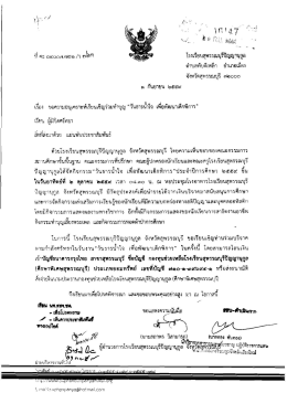 Page 1 ๔ 1 (: 147 ซ์ H = โรงเรียนสุพรรณบุรีปัญญานุกูล ต้าบลทับตีเหล็ก