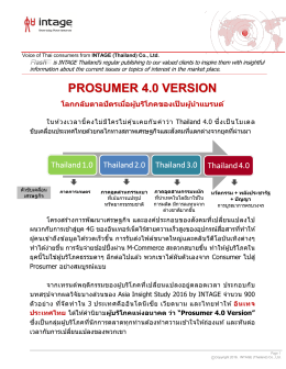 prosumer 4.0 version - marketingthai.or.th