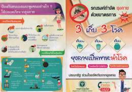 Page 1 Page 2 UาตSกาS | โรคไข้ปวดข้อยงลาย หรือโรคชิคนกนยา เป็น