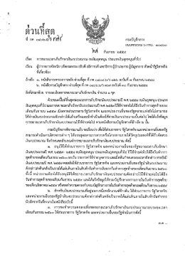 Page 1 ด้วนที่สด }งที่ กันยายน ๒๕๕๙ เรื่อง การขยายเวลาเก็บรักษาเงิน