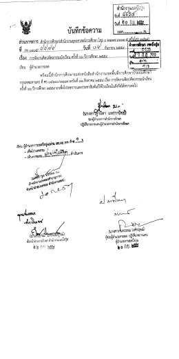 Page 1 Page 2 ที่ กท ๖๗o๗/ ๒๙๓ลก ลว. ๒๗ ก.ย. ๕๙ เรียน ผู้อำนวยการ