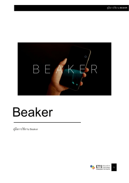 คู่มือการใช้งาน Beaker