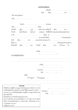 แบบใบลาอุปสมบท (เขียนที่) . . . . . . . . . . . . . . . . . . . . . . . . . . ว