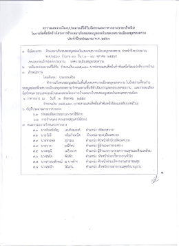 Page 1 ตารางแสดงวงเงินงบประมาณที่ได้รับจัดสรรและราคากลาง(ราคา