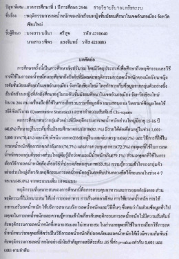 Page 1 ปัญหาพิเศษ : ภาคการศึกษาที่ 1 ปีการศึกษา 2546 สายวิชาบริบาล