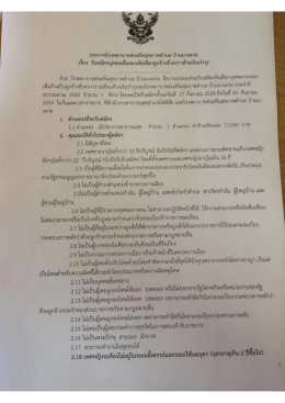 Page 1 ประกาศโรงพยาบาลส่งเสริมสุขภาพต้าบล บ้านนาเพriย เรื่อง รับสมัคร