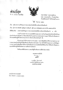 - กรมราชทัณฑ์