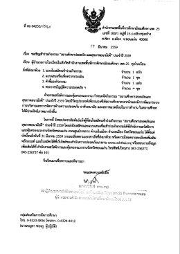 Page 1 ที่ ศธ 04255//584 ei, ** a สำนักงานเขตพื้นที่การศึกษามัธยมศึกษา