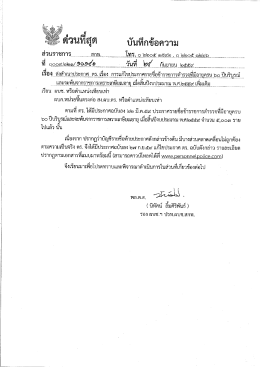 แก้ไขประกาศ ตร.เรื่อง 60 ปี บริบูรณ์และจะพ้นจากราชการ
