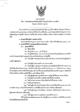 Page 1 ประกาศกองคดี เรื่อง การรับสมัครสอบคัดเลือกเพื่อจ้างเป็นลูกจ้างชัว