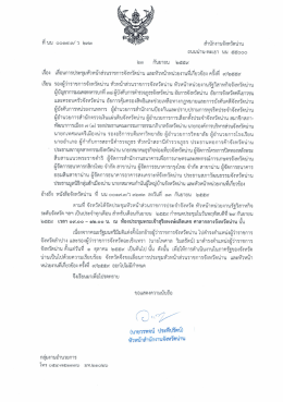 Page 1 สำนักงานจังหวัดน่าน ถนนน่าน