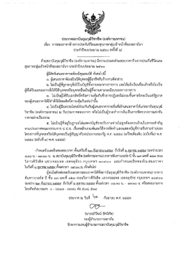 Page 1 ประกาศสถาบันคุณวุฒิวิชาชีพ (องค์การมหาชน) เรือง การสอบราคา