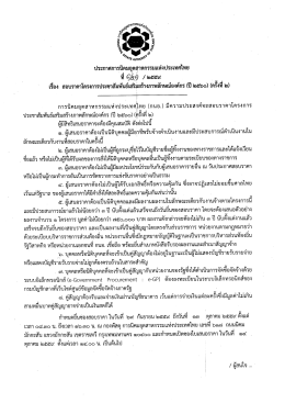 Page 1 ประกาศการนิคมอุตสาหกรรมแห่งประเทศไทย | ๘