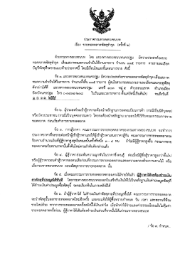 Page 1 ประกาศกรมทางหลวงชนบท ๗ &bull; &bull; , *ะ ๘ เรือง ขายทอดตลาดพัสดุ