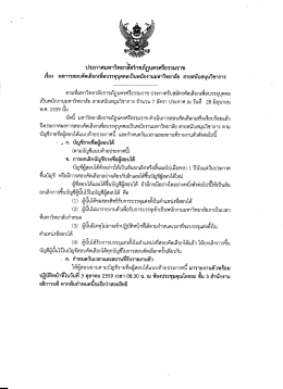 Page 1 = * 4 •r = ประกาศมหาวิทยาลัยร์าชภัฏนครศรีธรรมราช =#