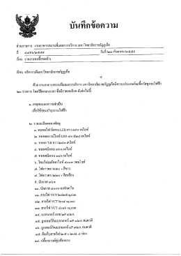 การจัดซื้อวัสดุงานไฟฟ้า จำนวน 20 รายการ โดยวิธีตกลงราคา ดำเนินการตาม