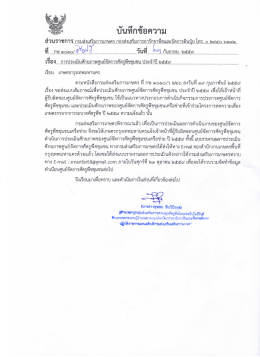 บันทึกข้อความ เกษตรกรุงเทพมหานคร