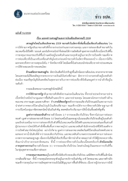 ฉบับที่ …/2557 - ธนาคารแห่งประเทศไทย