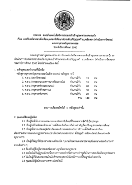 Page 1 ประกาศ สถาบันเทคโนโลยีพระจอมเกล้าเจ้าคุณทหารลาดกระบัง