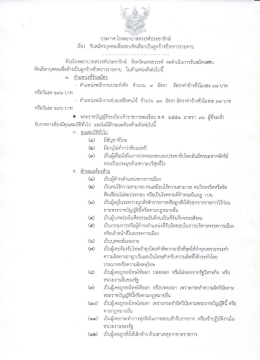 ประกาศรับสมัครลูกจ้างชั่วคราวรายคาบ ตำแหน่งพนักงานประจำตึก จำนวน 3