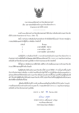 Page 1 ประกาศคณะเภสัชศาสตร์ มหาวิทยาลัยธรรมศาสตร์ =l a_r = a_r