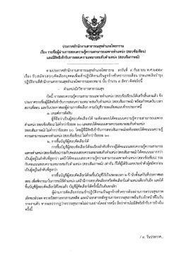 ประกาศรายชื่อผู้มีสิทธิ์สอบสัมภา