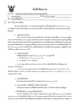 Page 1 ส่วนราชการ สำนักงานบริหารจัดการทรัพยากรทางทะเลและชายฝั่งที่