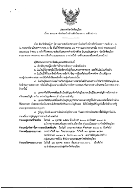 Page 1 ประกาศจังหวัดพิษณุโลก ๕ฝ่ - 49 - - - - - 29 - 24 4/ 29