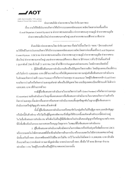 Page 1 2=/AOT บริษัท ท่าอากาศยานไทย จำกัด (มหาชน) Hirports of