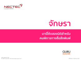 จัก ษรา - ระบบบริการจัดเก็บข้อมูลข้อความภาษาไทยและภาษาอังกฤษในรูป