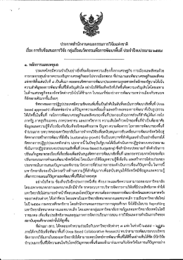 Page 1 ประกาศสำนักงานคณะกรรมการวิจัยแห่งชาติ =d ๑๕ 2y