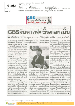 GBSจับตาเฟรดขึ้นดอกเบี้ย