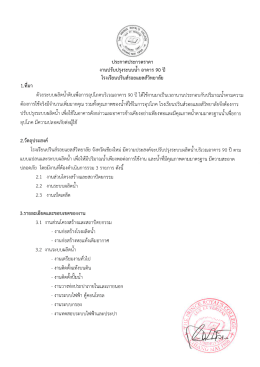 Page 1 ประกาศประกวดราคา งานปรับปรุงระบบน้ำ อาคาร 90 ปี โรงเรียนปริน