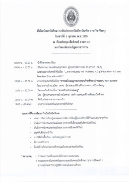 ปัจฉิมนิเทศนักศึกษา ป.บัณฑิต สาขาวิชาชีพครู