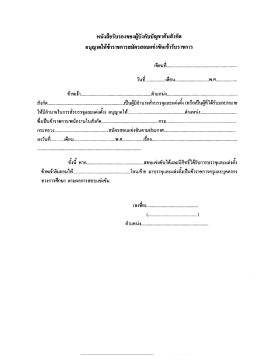 หนังสือรับรองของผู้บังคับบัญชาค้นสังกัด