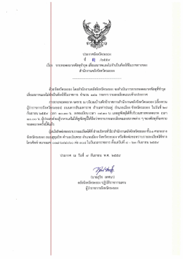 Page 1 ประกาศจังหวัดระยอง cl 4 o cs:4 เรือง ขายทอดตลาดพัสดุชำรุด เสือ