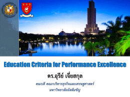 Education Criteria for Performance Excellence