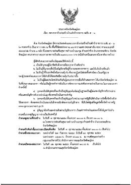 1. ประกาศสอบราคาจ้างก่อสร้างบ้านพักข้าราชการ ระดับ 5