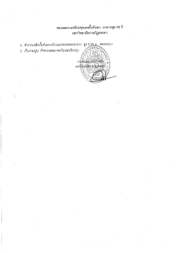 ขอบเขตงาน - มหาวิทยาลัยราชภัฏสงขลา