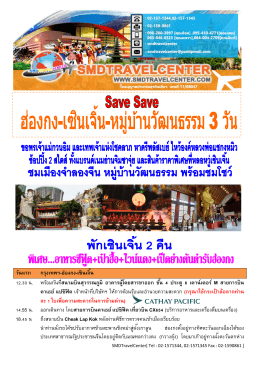 รายละเอียดทัวร์ - SMD Travel Center