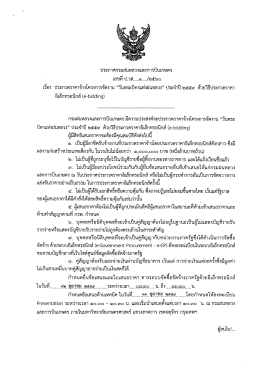 ประกาศประกวดราคาจ้างโครงการจัดงาน "วันพระบิดาแห่งฝนหลวง" ประจำปี