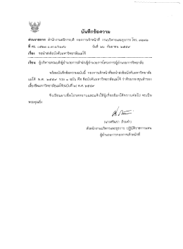 ข้อบังคับ (ฉบับที่ 2) - กองคลัง มหาวิทยาลัยแม่โจ้