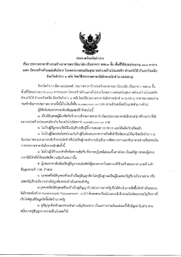 Page 1 ประกาศจังหวัดล้าบ่าง รื่อง ประกวดราคาจ้างก่อสร้างอาคารสถานี