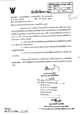 Page 1 สำนักวิจัยและพัฒนาการเกษตร เขตที ๔ รับ#" ต่อได้ที่" วันที่