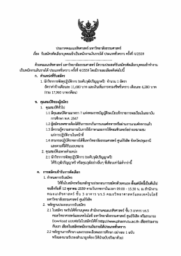 Page 1 ประกาศคณะเภสัชศาสตร์ มหาวิทยาลัยธรรมศาสตร์ เรื่อง รับสมัคร