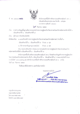 4039_การสำรวจข้อมูลพื้นฐานเพื่อการประเมินฯ.