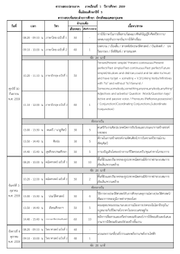08.20 - 09.10 น. ภาษาไทย ฉบับที่ 1 50
