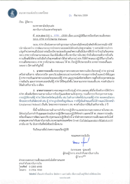 Page 1 ธนาคารแห่งประเทศไทย .. (2L กันยายน 2559 เรียน ผู้จัดการ