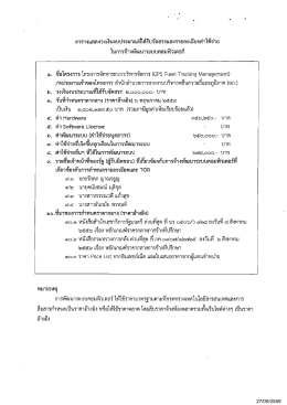 27/09/2559 ตารางแสดงวงเงินงบประมาณที่ได้รับจัดสรร  &sup1;
