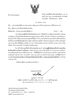 Page 1 ที่ ศธ 04255/446ๆ " สำนักงานเขตที่นที่การศึกษามัธยมศึกษา เขต 2